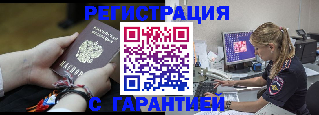 временная регистрация в Усмани
