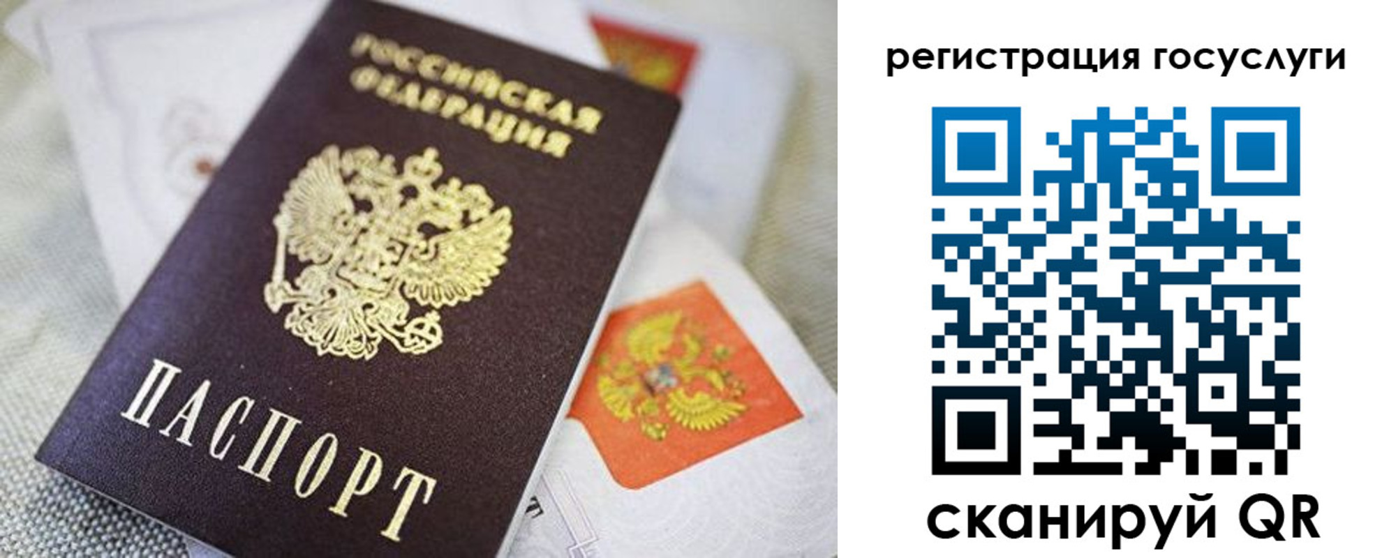 прописка паспорт в Усмани