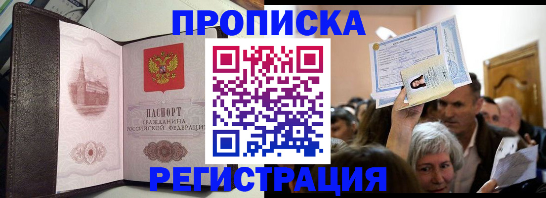 прописка законно в Усмани