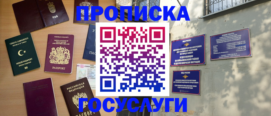 временная регистрация для школы в Усмани