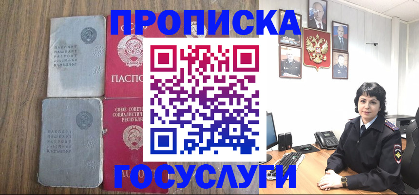 купить прописку в Усмани