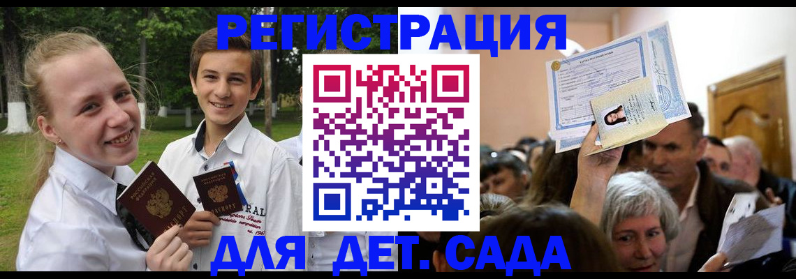 прописка для школы в Усмани