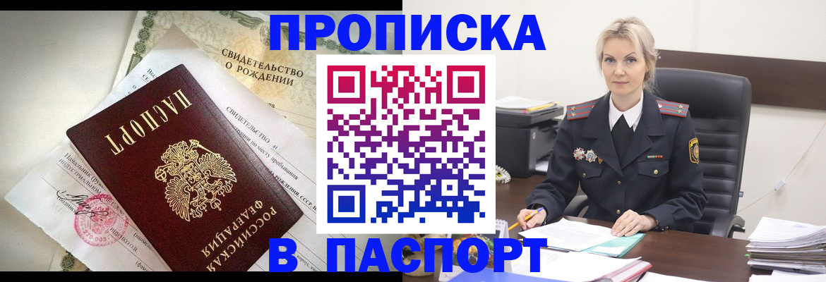 временная регистрация недорого в Усмани